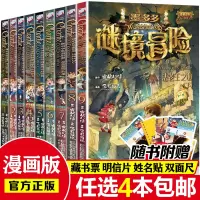 [任选4本]墨多多谜境冒险漫画版 查理里九9世版全套不可思议事件簿查理9世全套第一季第二季单本查理正版秘境冒险雷欧幻像系