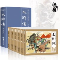 水浒传儿童版连环画 四大名著小人书老版怀旧全套12册 绘本故事漫画书10-13岁小学生经典儿童读物 幼儿 启蒙6-8岁绘