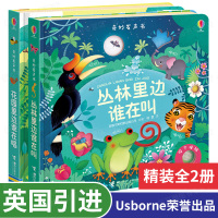 Usborne奇妙发声书点读 花园里面丛林里边谁在叫唱 会出声音带有声读物绘本0-1-2-3岁儿童故事宝宝启蒙幼儿早教认