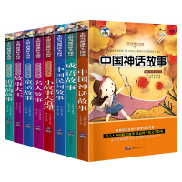 中国古代神话故事全集书 成语民间故事注音版小学生儿童文学读物8-12周岁一二三年级课外阅读书籍 必读成长励志读物童话绘本