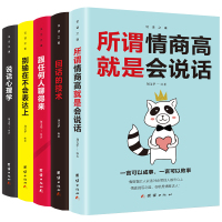 口才训练5本 所谓情商高就是会说话别输在不会表达上说话心理学回话的技术跟任何人都聊得来人际交往提高情商的书籍高情商聊天术