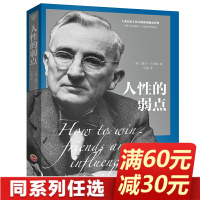 正版 人性的弱点卡耐基正版经典青春文学小说成功励志书籍人性的弱点全集 九型人格人际关系学抖音同款书籍 书排行榜