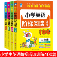 小学英语阅读100篇阶梯训练4册 有声伴读小学生三四五六年级英语练习题 上册3-6年级小学英语教材语法单词大全听说读强化