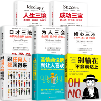 全8册套装 提高情商的书籍 口才三绝正版为人三会修心三不3本所谓情商高就是会说话沟通技巧的书演讲与口才别输在不会表达上畅