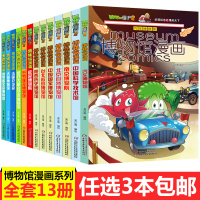 [自选3册]植物大战僵尸2漫画书博物馆漫画全套13册 南京博物院科普知识漫画6-7-8-9-10-12周岁小学生课外卡通