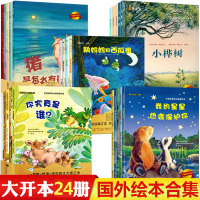 全套24册 儿童绘本故事书0-3-4-6-8周岁幼儿园老师推荐睡前童话故事书益智启蒙早教宝宝书本情商性格培养绘本亲子读物
