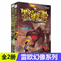 查理9世九世全册羽神蛇的黄金眼第一二季查理九世全集 雷欧幻像系列秘境森林–九世查理里文字版不可思议事件簿书籍墨多多谜境冒