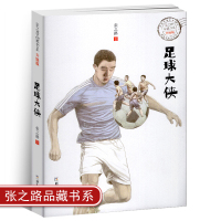 正版足球大侠全套书张之路的书品藏书系经典短篇小说小学生三四五六年级课外阅读书籍第三军团会飞的狗汉字奇兵霹雳贝贝儿童故事