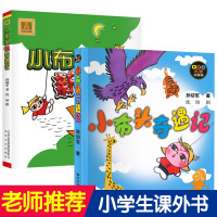小布头奇遇记+小布头新奇遇记 套装全2册 黑白注音版 孙幼军著沈培图 春风文艺出版社一二年级儿童文学故事书学校推荐阅读课