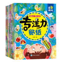 [幼师推荐]贴画书3-6岁 全套8册宝宝贴纸书 幼儿启蒙认知早教儿童书籍 4-5专注力训练培养 益智动手贴纸幼儿园全脑开