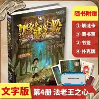 查理9世正版墨多多谜境冒险系列 法老王之心 6-8-12岁小学生课外阅读必读书籍查理里九世9事全册全套雷欧幻像第一季第二