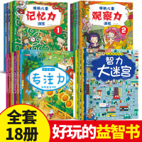 专注力训练书 图画捉迷藏高难度小学生 儿童益智书籍辑逻思维游戏绘本 幼儿找不同走迷宫书左右脑全脑开发书籍隐藏的图画3-5