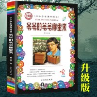 爷爷的爷爷哪里来升级版 贾兰坡著 原著无删减中小学生必读课外书三四五六年级小学生阅读书籍青少年版初中生读物9-12岁