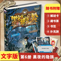 查理9世正版墨多多谜境冒险系列6 黑夜的隐族 6-8-12岁小学生课外阅读必读书籍查理里九世9事全册全套雷欧幻像第一季第