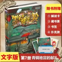 查理9世正版墨多多谜境冒险系列7 青铜地宫的献礼6-8-12岁小学生课外阅读必读书籍查理里九世9事全册全套雷欧幻像第一季