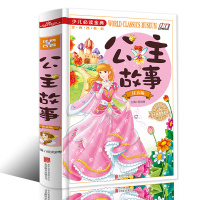 公主故事注音版 带拼音的 6-7-8-9-10岁白雪公主经典女孩童话 儿童故事书 一年级课外书必读班主任推荐 老师阅