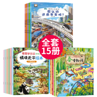 德国引进 情境认知绘本 全15册 情景认知绘本你认识这些车吗 儿童 4-6岁幼儿园汽车书籍全景式幼儿宝宝2-3周岁绘本交