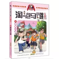 淘气包马小跳漫画升级版第27册樱桃小镇 杨红樱的书 最新单本新版7-8-10-12-15岁儿童读物一二四五三六年级小学生
