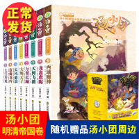 汤小团书 全套8册明清帝国卷41-48 汤小团漫游中国历史全套正版谷清平 两汉传奇卷纵横三国卷隋唐风云卷儿童书籍小学生6