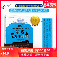 摆渡船当代世界儿童文学金奖书系 午夜动物园 6-12周岁书籍梅子涵 儿童文学读物儿童文学读物 时间商店 小学生课外阅读1