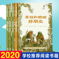 青蛙和蟾蜍是好朋友绘本全4册 一二三四年级快乐年年时光小学生课外阅读书籍3-4-6-7-9岁学校 阅读非注音版精选儿童文