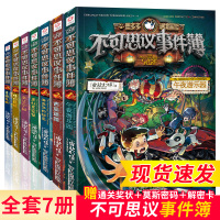 不可思议事件簿薄1-7册雷欧幻像墨多多谜境冒险系列书文字版 查理里九9世第一二三季全套全集 幸运之轮全册文字版正版28本