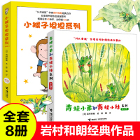 正版全8册青蛙小弟和青蛙小妹系列小猴子坦坦系列岩村和朗著青蛙小弟睡午觉绘本青蛙小弟小妹小猴子坦坦的帽子宝宝睡前故事绘本书