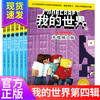 2020新版[文字故事书]共6本第四辑 我的世界史蒂夫冒险系列第19-24册末地城之旅激发想象创造力少儿童8-14岁游戏