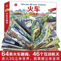 呦呦童科普立体书揭秘火车立体儿童启蒙认知立体翻书幼儿绘本我们的太空3d立体翻翻书早教益智游戏2-4-6岁图画书小学课外书