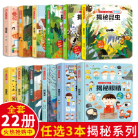 [任选3本]揭秘系列儿童立体翻翻书恐龙海洋太空昆虫植物动物生命种子益智启蒙早教绘本3-6-9岁传统文化趣味科普知识大百科