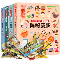 揭秘系列儿童翻翻书全套4册立体书儿童3d立体书你问我答揭秘皮肤眼睛牙齿睡眠3-6-10岁小学生少儿百科全书幼儿绘本故事科