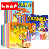 西游记儿童版 连环画全套24册 绘本故事书幼儿3-6岁 大闹天宫正版一年级课外书必读注音版带拼音儿童读物小学生二年级7-