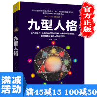 [多本优惠] 九型人格 人际交往心理学读心术人性的弱点羊皮卷思维导图励志书籍 企业管理人际交往识人辨认用人励志书