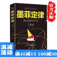 [多本优惠]墨菲定律人性的弱点心理学与读心术情商职场商场管理创业交际九型人格社交人脉交际口才沟通成功励志书籍 书