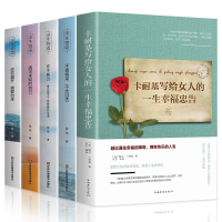 全5册卡耐基写给女人的一生幸福忠告书籍女性 提升自己不畏将来不念过去你不努力女生看的书董卿自律青春文学励志书籍书排行