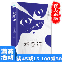 [多本优惠]正版我是猫夏目漱石外国文学名著小说集全译本世界名著小说日本文学小说九年级下册高中生课外阅读图书籍