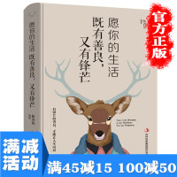 [多本优惠]正版 愿你的生活既有善良,又有锋芒 将来的你一定会感谢拼命自己把生活过成你想要样子 成功图书籍 书排