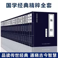 【全集22册】国学经典精粹全套正版易经论语庄子四书五经诗经孟子大学中庸礼记尚书原文注释译文全注全译古典文学书籍书排行