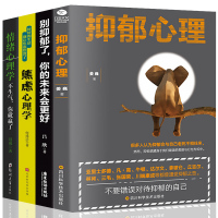 全4册 抑郁症自我治疗书籍焦虑 减压 自救 抑郁症患者真实感人自愈故事读心术 青少年乌合之众正版 心理学书籍 书排行