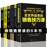 销售技巧书籍6本 销售就是要玩转情商销售技巧和话术销售心理学与口才沟通技巧市场营销管理正版书籍帮助服装汽车珠宝房地产成交