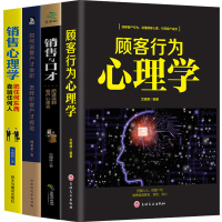 全4本正版如何说客户才会听如何听客户才肯说销售与口才顾客行为心理学营销心里学真正为客户创造价值营销图书籍 书排行