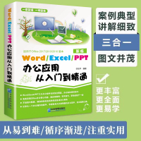 商务办公一本通]Word Excel PPT办公应用从入门零基础到精通 excel表格ppt制作办公软件教程书电脑自学