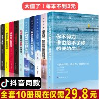 致奋斗者系列加沟通的艺术全套你不努力谁也给不了你想要的生活没人能青少年励志书籍10本册余生很贵请勿浪费别在吃苦的年纪
