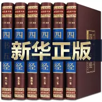 四书五经全套正版全注全译版 文言文白话文对照中华书局线装国学经典古书籍 论语大学中庸孟子诗经尚书礼记周易春秋左传