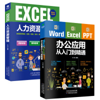 office办公应用]Word Excel PPT从入门零基础到精通高效办公一本通人力资源管理函数公式大全办公软件教程计