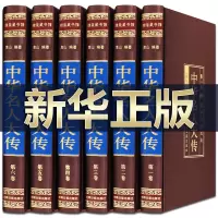中华名人大传四百位 历史人物传记名人 秦始皇项羽诸葛亮司马懿杜甫乾隆张居正王安石李鸿章武则天梁启超司马光国学正版图书