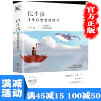 [多本优惠]把生活过成你想要的样子成人男女性成功励志气质修养正能量心灵鸡汤别在该吃苦的年纪选择安逸人生智慧图书籍书