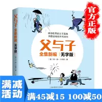 [多本优惠]父与子全集新编二年级小学生漫画书儿童绘本课外书全集经典必读搞笑漫画书亲子同读经典彩绘本图书籍 书