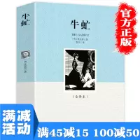 [多本优惠]牛虻原著全译本世界文学名著初高中成人青少年课外阅读读物中小学生课外书现当代经典文学名著图书籍 书