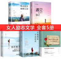 全5册 卡耐基写给女人的一生幸福忠告 书籍女性 提升自己不畏将来不念过去你不努力女生看的书青少年青春文学励志书籍书排